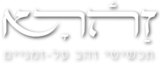 זה֫רא | Zahara